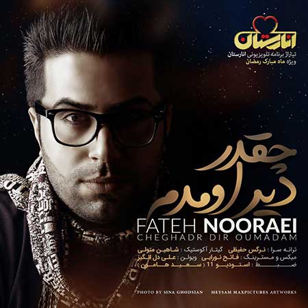 فاتح نورایی چقدر دیر اومدم